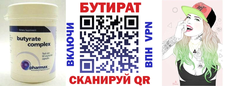 Бутират бутик  сколько стоит  Крымск 