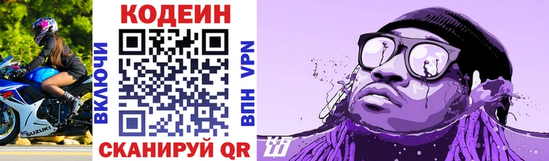 Кодеин напиток Lean (лин)  Крымск 