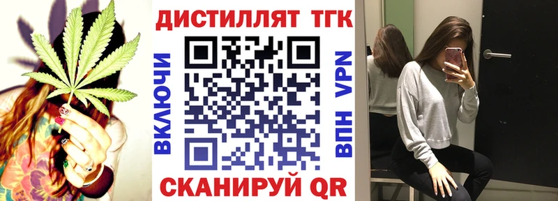 ТГК вейп с тгк  Крымск 